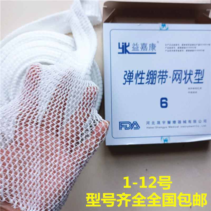 医用网状弹性绷带手腕骨折儿童