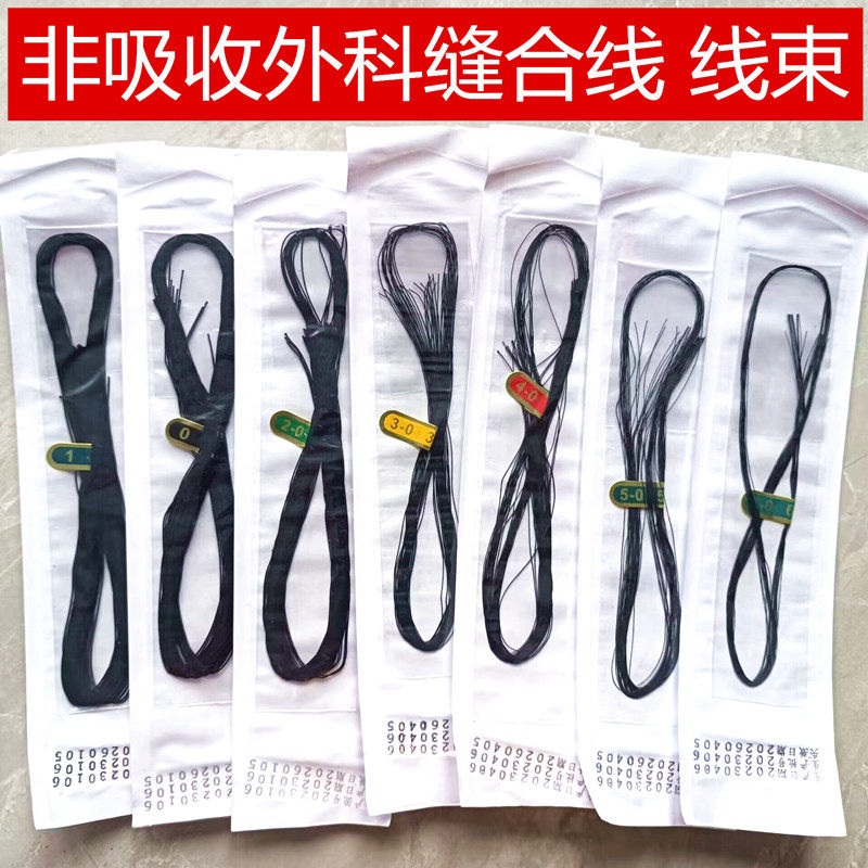 医用缝合线束真丝非吸收缝合线外科手术皮肤伤口口腔缝合线包邮