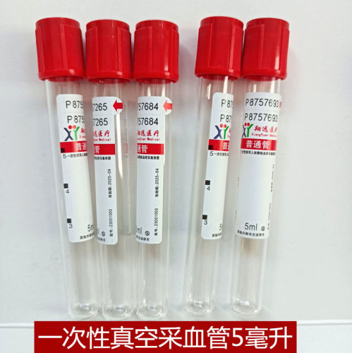 医用一次性采血管真空无菌普通生化管抽血可放三棱针针灸针空针筒