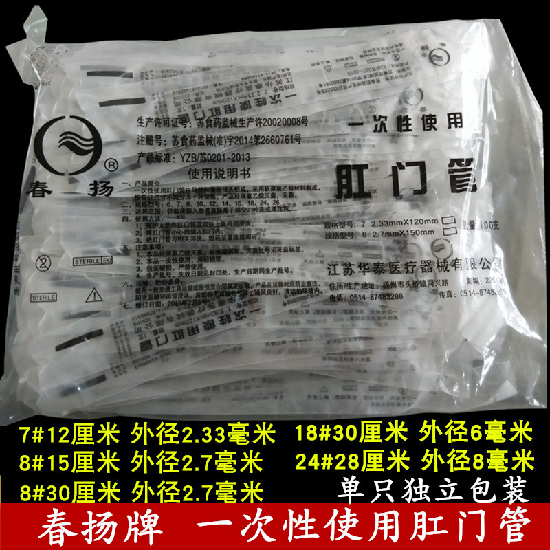 肛门管灌肠管独立灭菌包装
