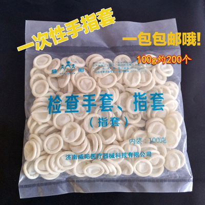 手指套橡胶一次性指套乳胶