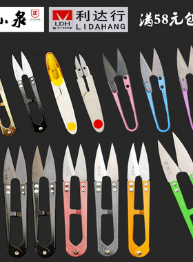 纱线剪U型弹簧纱剪胶柄纱剪黑色彩色线剪手工钓鱼剪线剪布小剪刀