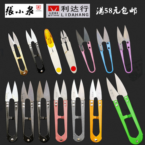 张小泉U型纱线剪刀满18包邮