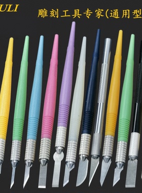 手工金属雕刻刀贴膜除胶刻纸刻橡皮刻塑胶学生美术艺术雕刻笔刀片