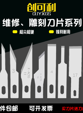 创可利手机维维修除胶平口铲刀4号4a11号16#17号雕刻刀片贴膜工具