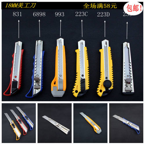 潮顺美工刀批发满18包邮