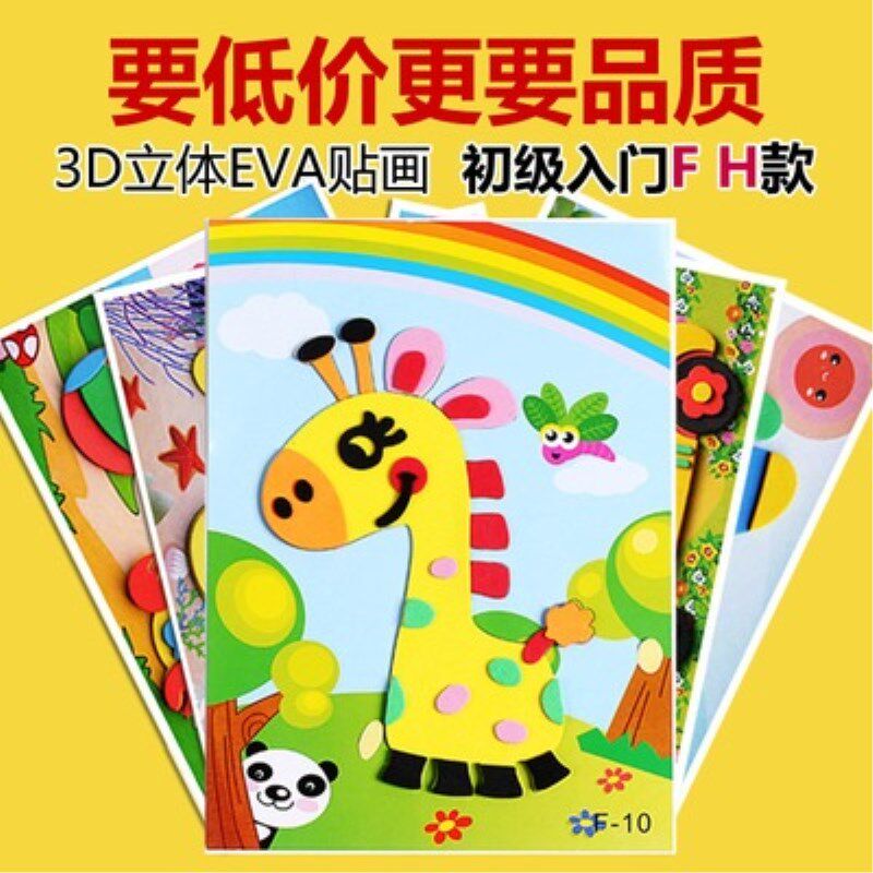 3d立体粘贴画卡通贴纸儿童幼儿园eva贴画diy手工制作材料包20种图