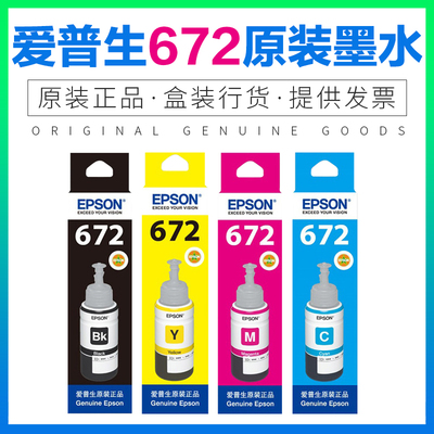 爱普生墨水原装正品四色特价