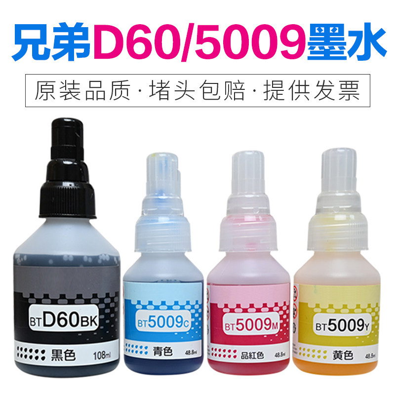 适用兄弟原装墨水T425W T426 T420 T226 725W D60BK T428w打印机图片