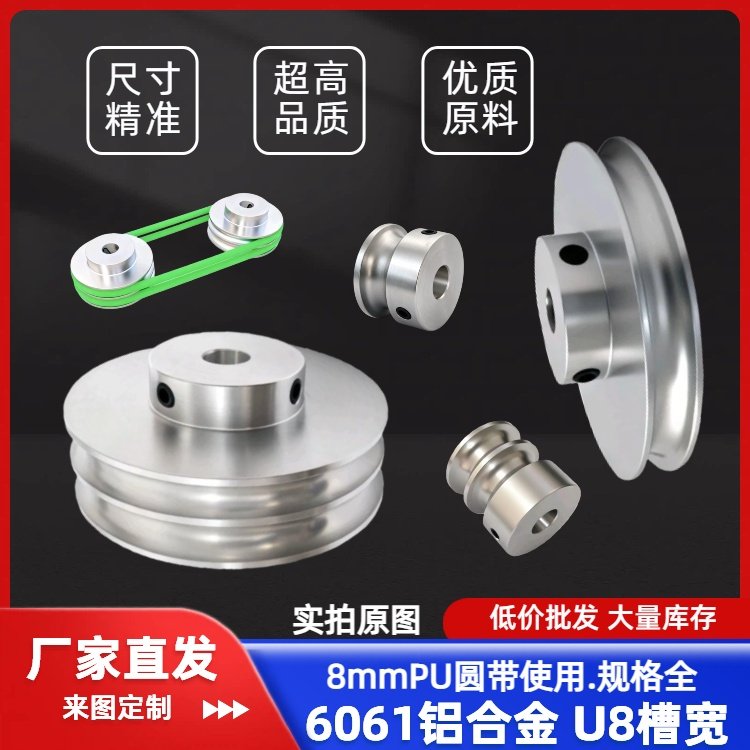 双槽皮带轮U型 U8单槽双槽铝合金PU圆带轮外径30/40/50/60/80/100