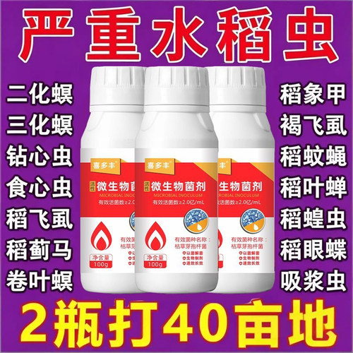 水稻专用高效杀虫剂稻纵卷叶螟二化螟稻飞虱稻心虫钻心虫稻瘟病