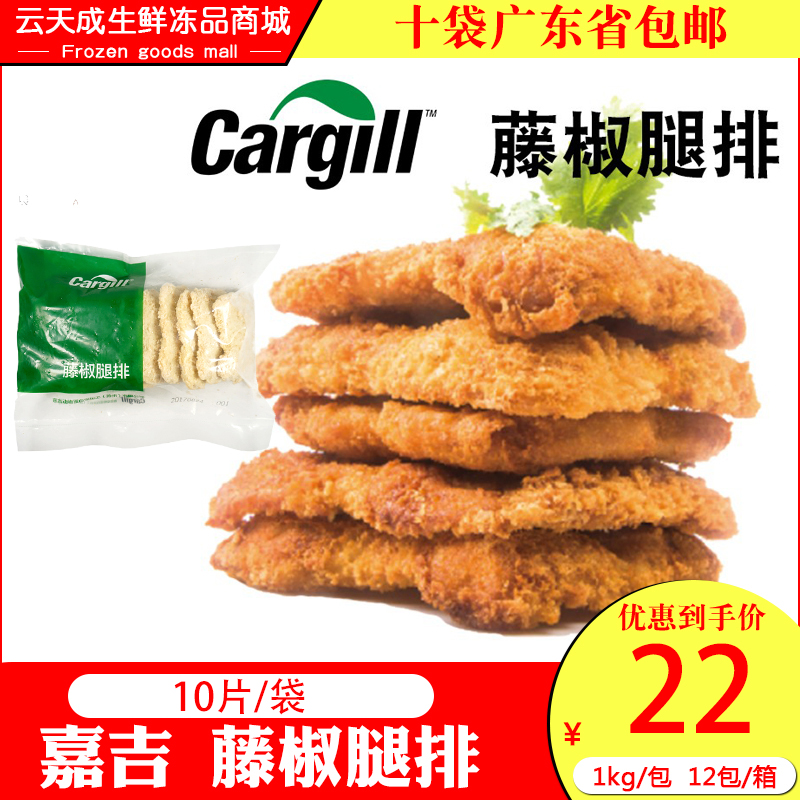 嘉吉藤椒腿排1kg/10片半成品鸡腿堡肉冷冻香脆炸裹粉鸡排小吃包邮