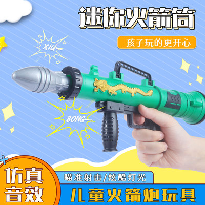 火箭炮玩具儿童迫击炮声光大炮