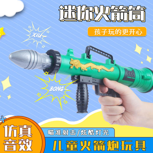 火箭炮玩具儿童迫击炮声光大炮