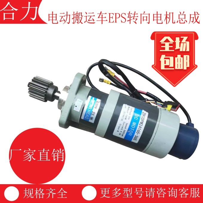 合力力达电动叉车 转向电机总成