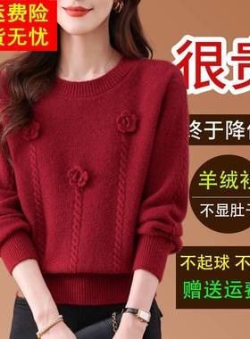 2024秋冬新款羊绒衫女圆领套头红色重工毛衣妈妈宽松显瘦打底衫厚