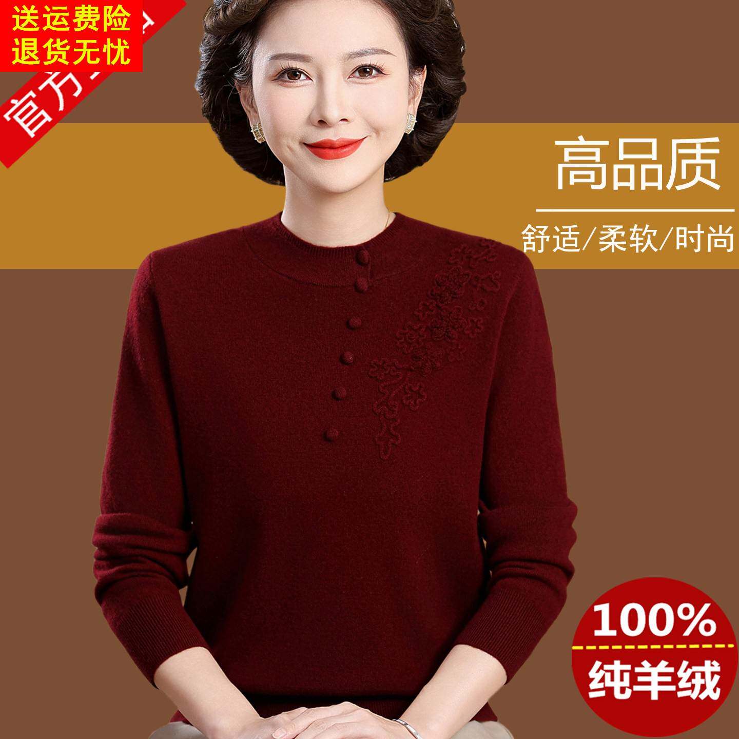 中老年女士羊毛衫圆领绣花亲肤山羊绒毛衣秋冬妈妈装羊绒衫打底衫