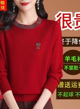 2025秋冬红色毛衣女圆领套头洋气妈妈减龄显瘦针织内搭羊毛打底衫
