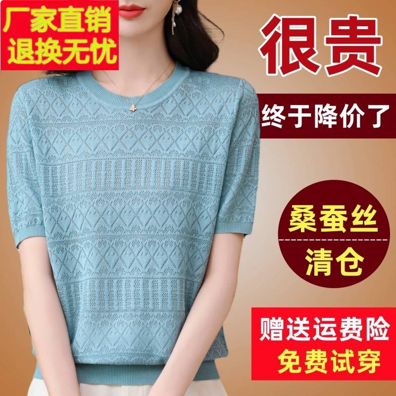 2025年夏季新款桑蚕丝t恤女短袖圆领上衣宽松显瘦洋气针织小衫薄