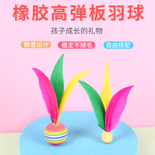 板羽球键子球三毛毽球