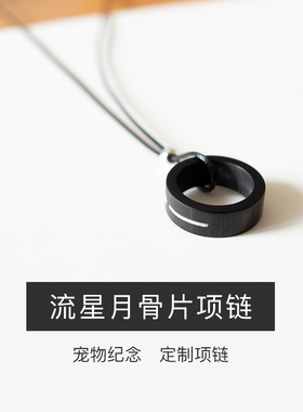 实木宠物纪念品项链个性定制指环