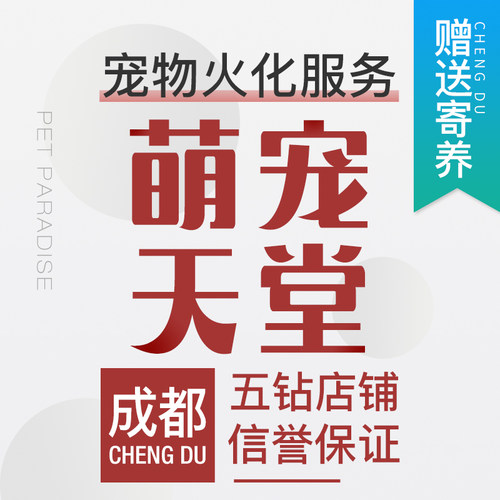 宠物火化殡葬火葬丧葬上门安乐