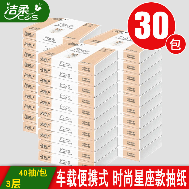 洁柔抽纸无香3层40抽30包可湿水面餐巾车载手帕便携式小包在类目 洗护清洁剂/卫生巾/纸/香薰, 纸品/湿巾, 抽纸中 - 来自Buy2taobao.com提供专业的淘宝代购服务