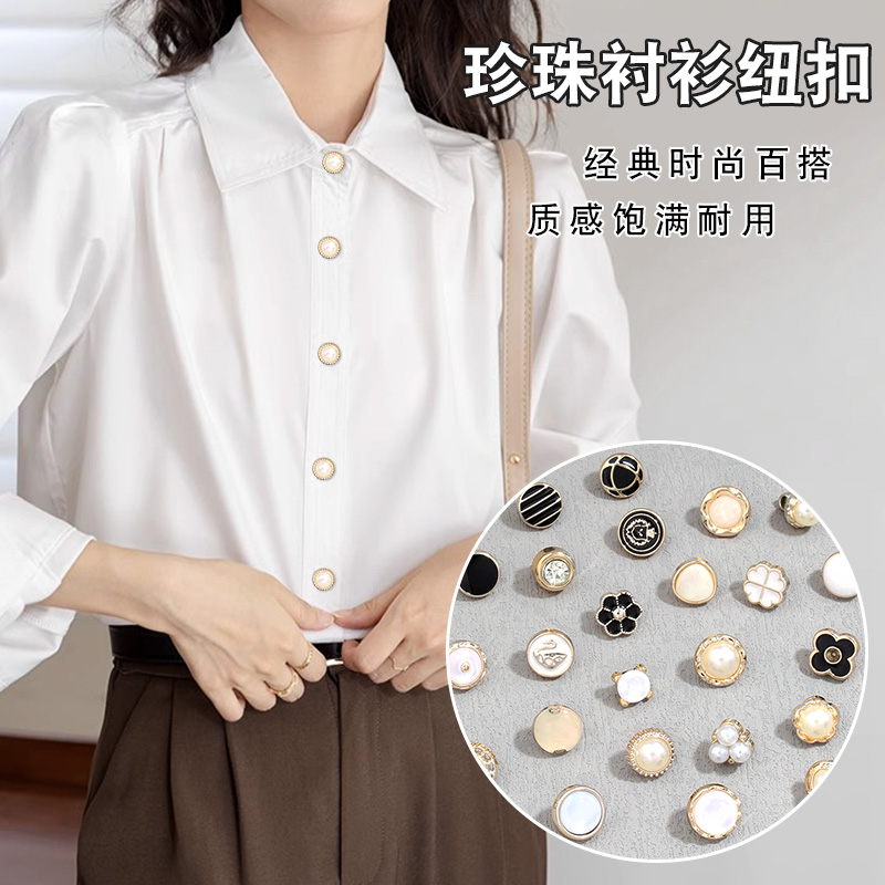 珍珠扣子衬衫衬衣针织衫开衫外套装饰衣服袖口小香风圆形纽扣配件