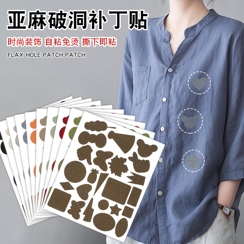 亚麻补丁贴自粘免缝布艺沙发衣服破洞破了无痕修补贴高档装饰布贴