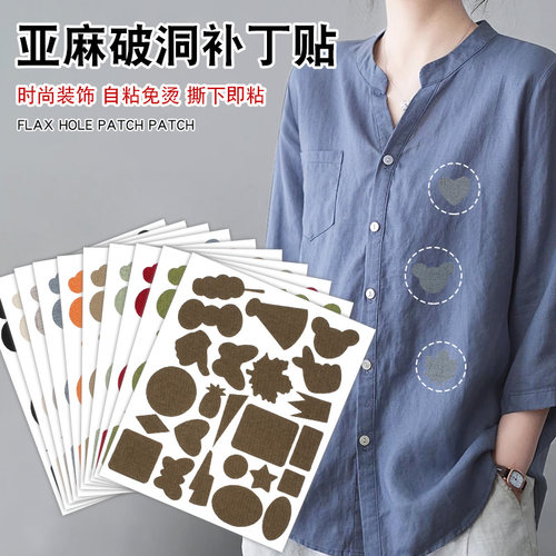 亚麻补丁贴自粘免缝布艺沙发衣服破洞破了无痕修补贴高档装饰布贴