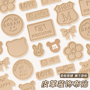 高端皮革补丁贴自粘免缝衣服裤 饰布贴 子背包修补修复神器可水洗装