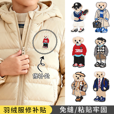 儿童羽绒服补丁贴自粘免缝衣服裤子破洞修补贴片卡通小熊刺绣布贴