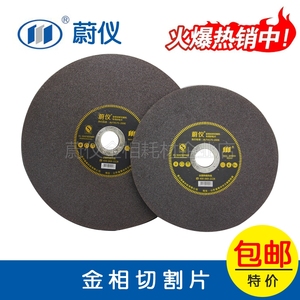 蔚仪金相耗材砂轮片树脂切割片金相专用试样切割片   一箱起订