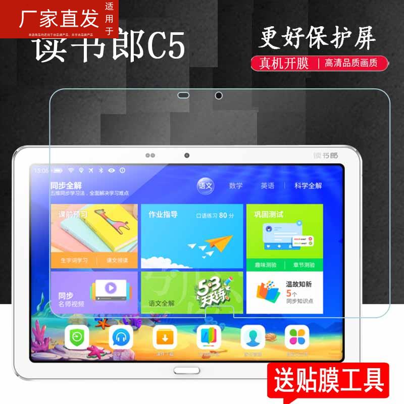 适用读书郎T90平板钢化膜C5/RBG19329屏幕膜T35S读书郎G700早教机膜Q8/Q9/Q3保护膜读书郎Q5电子书Q7/Q7S平板