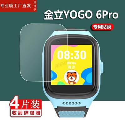 适用金立YOGO6Pro手表膜YOGO12儿童电话手表膜yogo8贴膜YOGO 11Plus屏幕膜yogo8/YOGO9保护膜yogo13非钢化膜