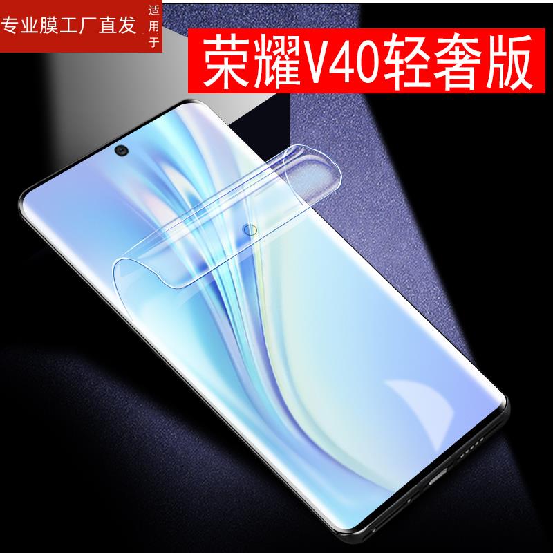 适用华为荣耀v40水凝膜yok一an10手机ala-alaan70凝胶40v轻奢版款v40o