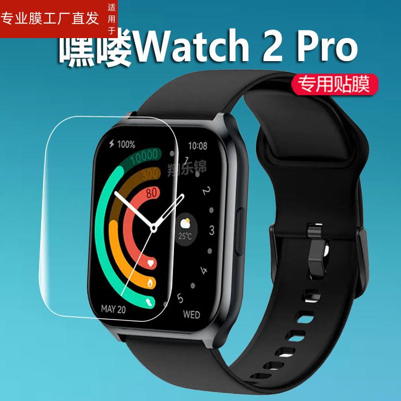 适用HAYLOU Watch 2 Pro手表贴膜S001智能手表膜嘿喽HaylouWatch2Pro萤幕保护膜新小米黑楼二代手环非钢化膜