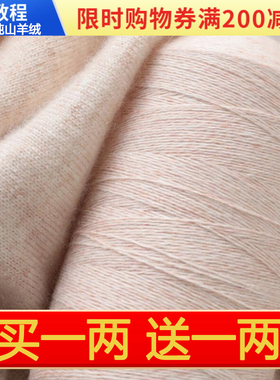 羊绒线正品特级绒100%纯山羊绒线机织手编羊绒毛线清仓特价出口版