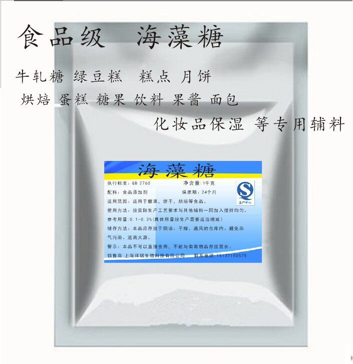 海藻糖食品级烘焙海藻糖绿豆糕牛轧糖 糕点用1kg分装包邮