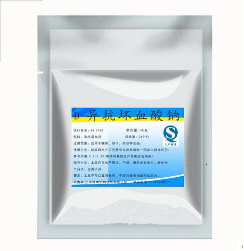 食品级异VC钠D-异抗坏血酸钠卤菜肉制品防腐保鲜护色剂食品添加剂