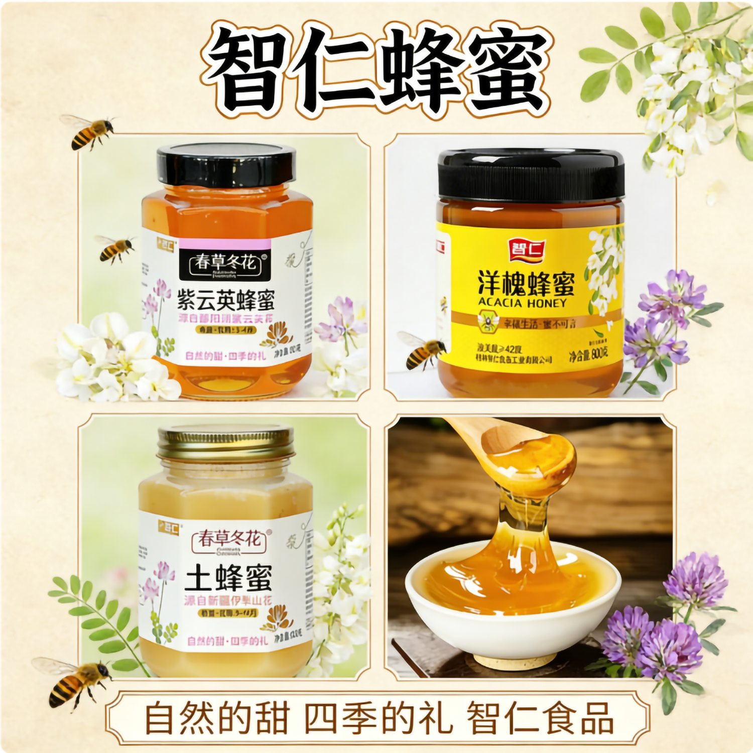 特价智仁蜂蜜800克洋槐紫云英枣花波美42度泡水涂抹即食饮品