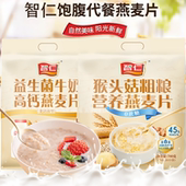 智仁食品猴头菇粗粮益生菌牛奶麦片700g多味选择免煮即食早餐代餐