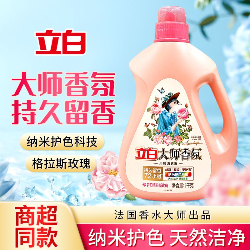 正品立白大师香氛洗衣液持久留香去渍去污瓶装组合实惠立白洗衣液