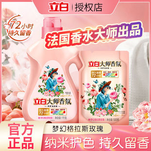 立白大师香氛洗衣液持久留香去渍去污瓶装 正品 组合实惠立白洗衣液