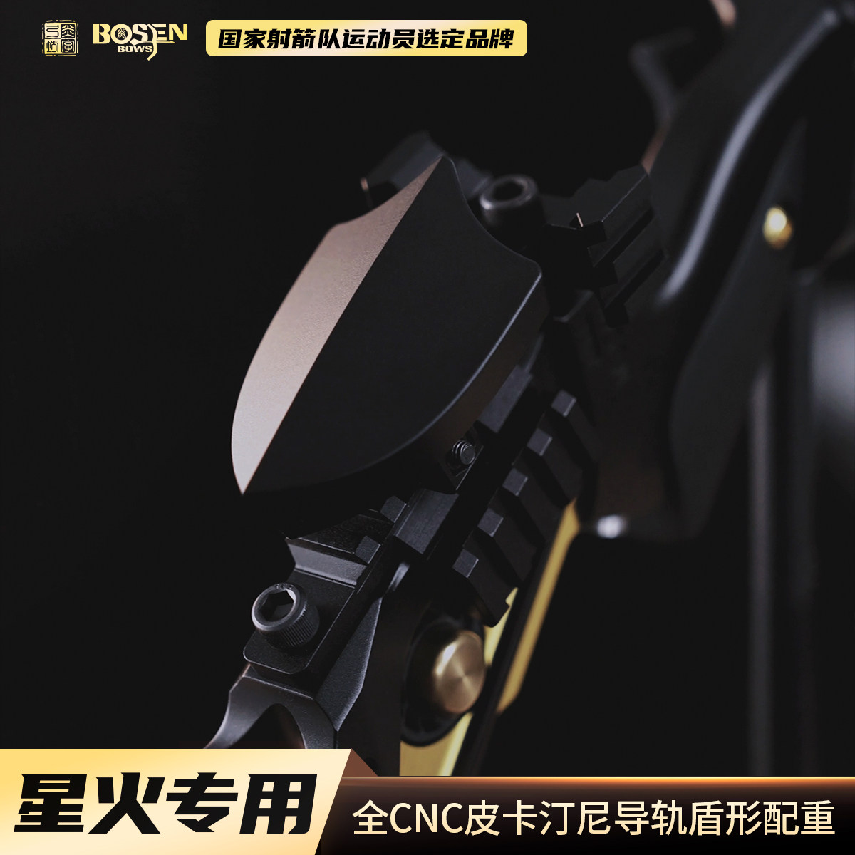 炎字弓坊21寸星火美猎弓把专用配重皮卡丁尼配重系统,运动/瑜伽/健身/球迷用品,弓,淘宝优惠券,粉丝福利购,淘宝优惠卷