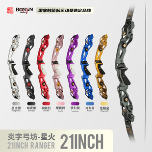 炎字弓坊21英寸星火美猎反曲弓光弓竞技弓Ranger美式 猎弓把射箭射