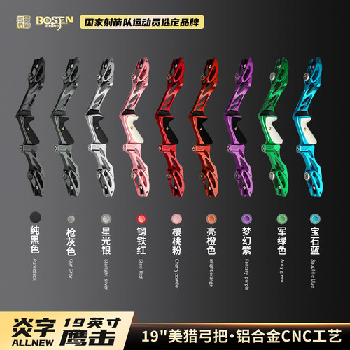 炎字19英寸鹰击竞技弓美猎弓金属弓通用ILF铝合金2026户外弓射准