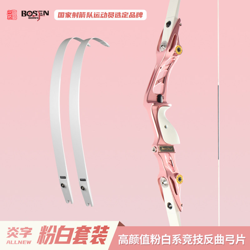 炎字弓坊收割者配高颜值纯白竞技反曲弓美猎弓片 适用ILF通用接口,运动/瑜伽/健身/球迷用品,弓,淘宝优惠券,粉丝福利购,淘宝优惠卷