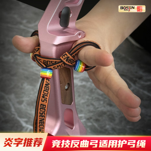 炎字弓坊护弓绳竞技反曲弓竞技复合弓防脱手保护绳防掉腕绳护弓绳