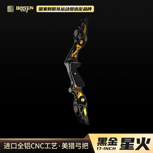 炎字弓坊17寸黑金星火竞技弓美式猎弓金属弓把霍伊特双赢
